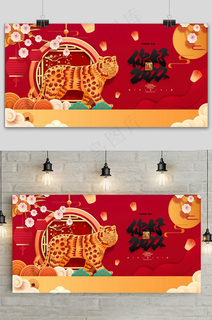 红色剪纸风中国新年快乐虎年展板