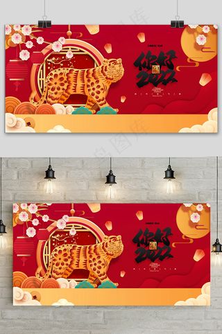 红色剪纸风中国新年快乐虎年展板