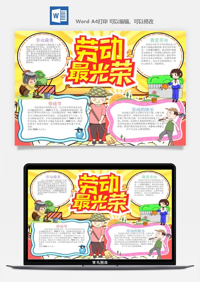 劳动节五一工人手抄报电子小报黑板报展板报海报WORD素材模板设计
