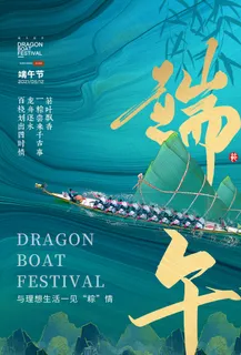 创意唯美中国风端午节海报 创意唯美中国风端午节海报