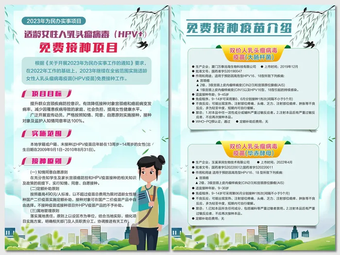 免费接种HPV疫苗海报cdr矢量模版下载