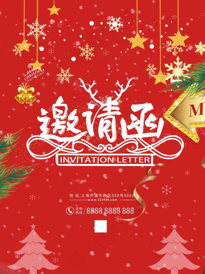 圣诞节邀请函邀请函 邀请函设计 邀请函模板 请柬 请帖 商务邀请函 
