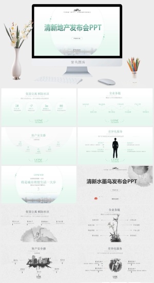 公寓地产发布会ppt模板（4套风格）预览图