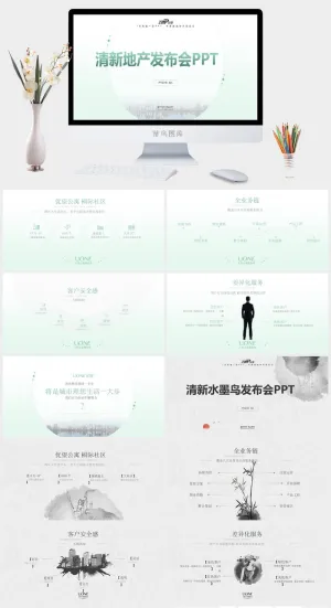 公寓地产发布会ppt模板（4套风格）预览图