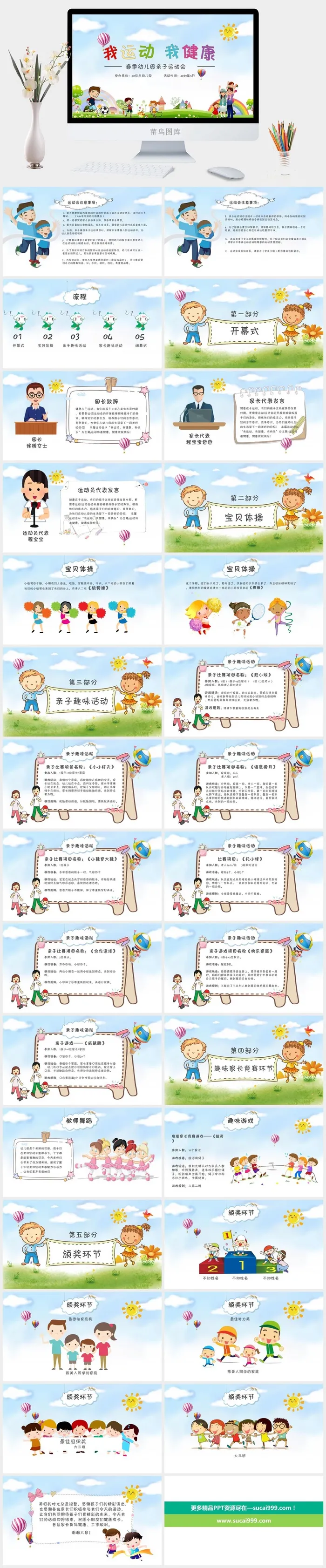 亲子活动PPT模板卡通儿童节户外亲子阅读运动会春游旅游课件素材