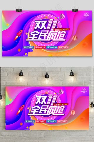 紫红色炫彩双十一提前预购促销展板