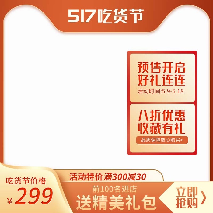 电商主图 电商促销主图psd模版下载