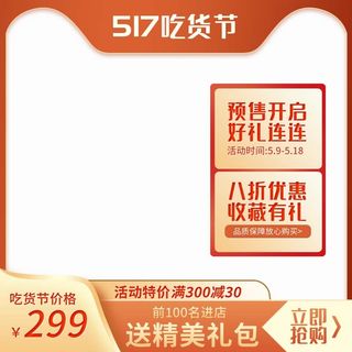 电商主图 电商促销主图