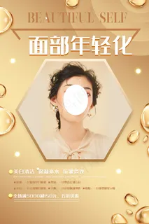 金色时尚大气美容整形海报