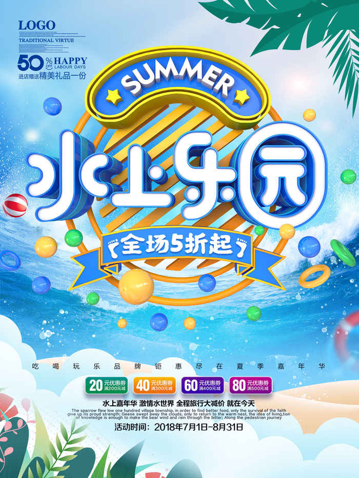 夏季水上乐园psd模版下载