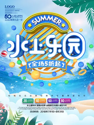 夏季水上乐园