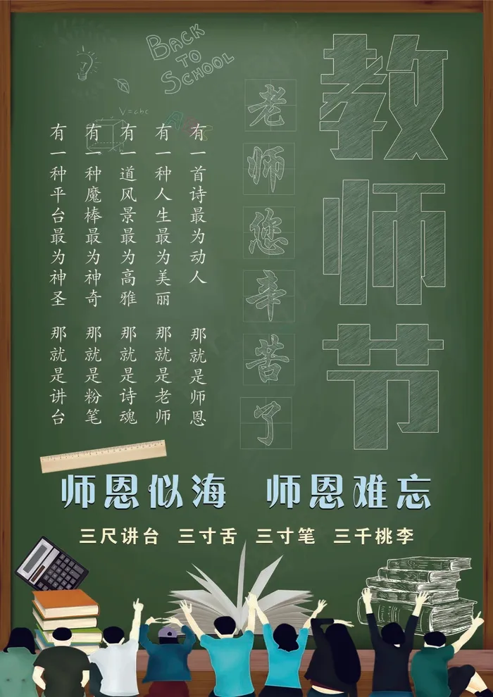 教师节海报psd模版下载