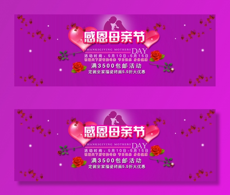 电商优惠购物感恩母亲节素材