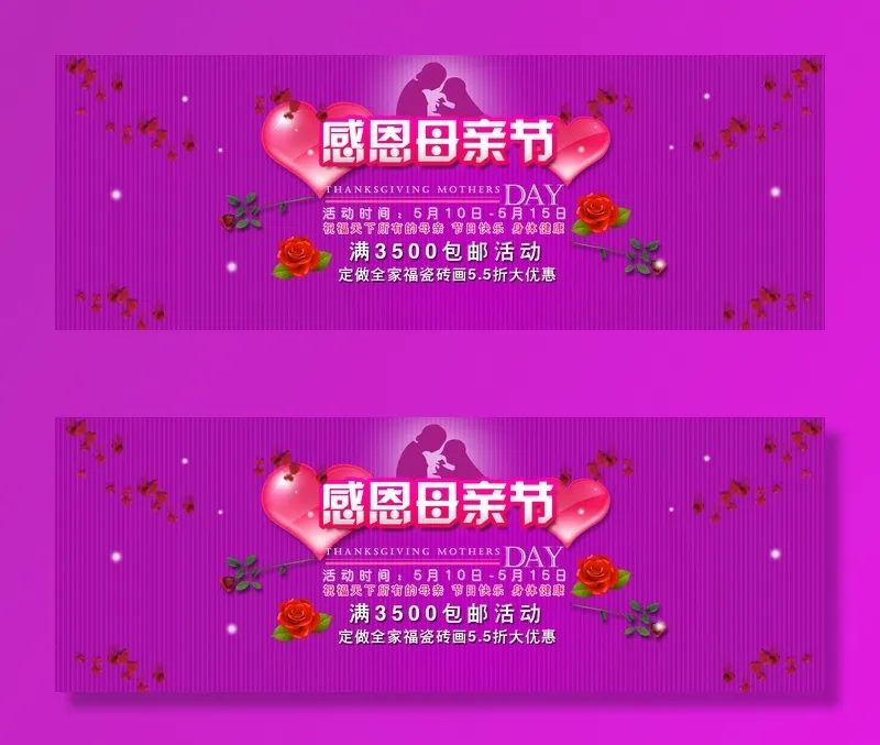 电商优惠购物感恩母亲节素材psd模版下载