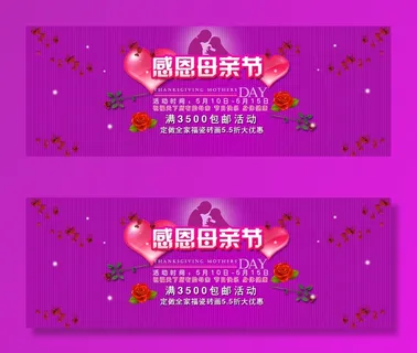 电商优惠购物感恩母亲节素材