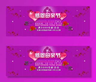 电商优惠购物感恩母亲节素材