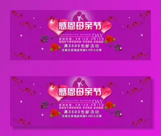 电商优惠购物感恩母亲节素材