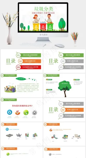 创建文明城市共建美好家园垃圾分类PPT模板预览图