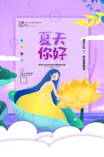 时尚清凉夏季夏天促销海报