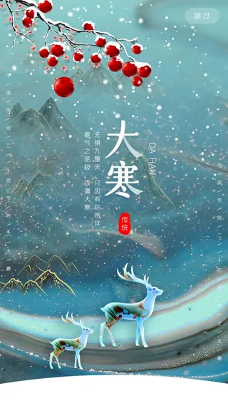 二十四24节气大寒中国传统节日冬季海报模设计素材