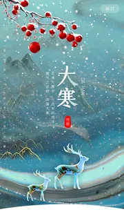 二十四24节气大寒中国传统节日冬季海报模设计素材 二十四24节气大寒中国传统节日冬季海报模设计素材