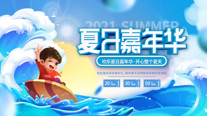 夏季水上乐园psd模版下载