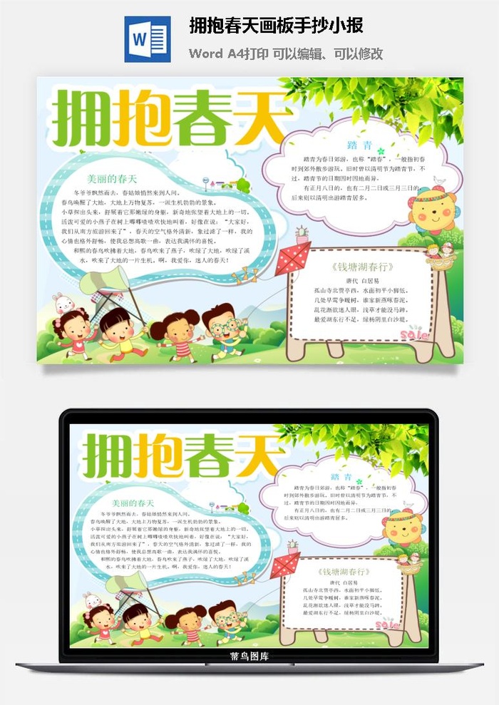 拥抱春天画板手抄小报