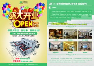 彩页 装修 装饰