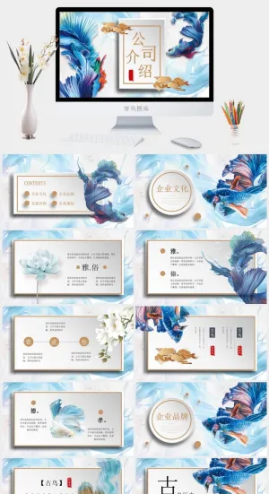 彩绘金鱼公司介绍ppt模板预览图