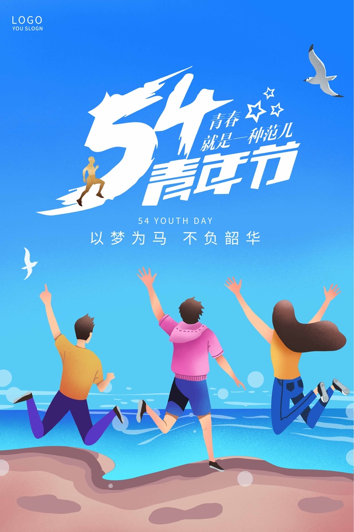 54青年节 青年节海报psd模版下载