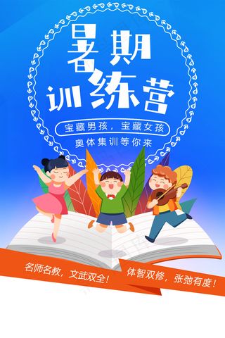 手绘创意清新夏天暑假招生海报