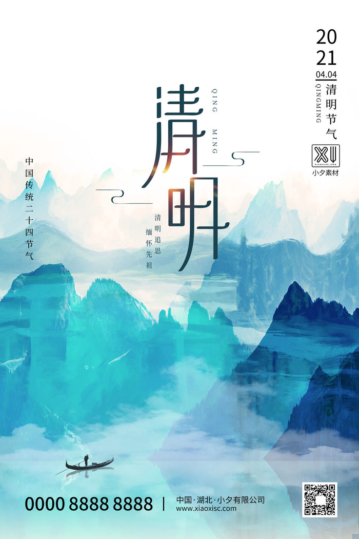 中国风清明节祭祖追思传统文化节日宣传海报插画展板PSD设计素材psd模版下载