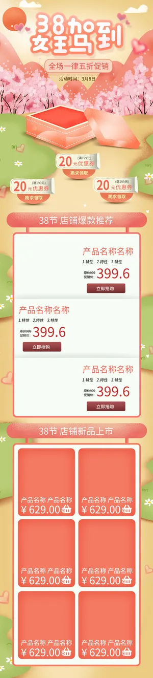 电商38妇女节女神女王节日首页专题页设计PSD模板PC手机端