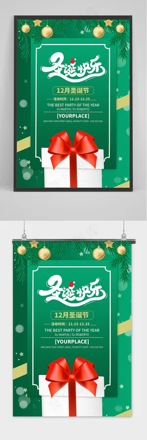 冬季圣诞节庆祝活动礼物海报