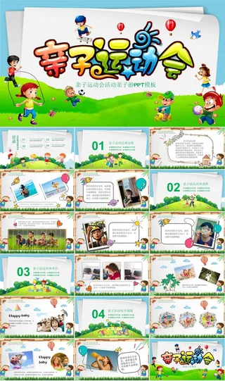 运动会锻炼宣传PPT模板ppt模版