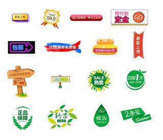 喜庆电商淘宝活动价格打折降价特价标签合集