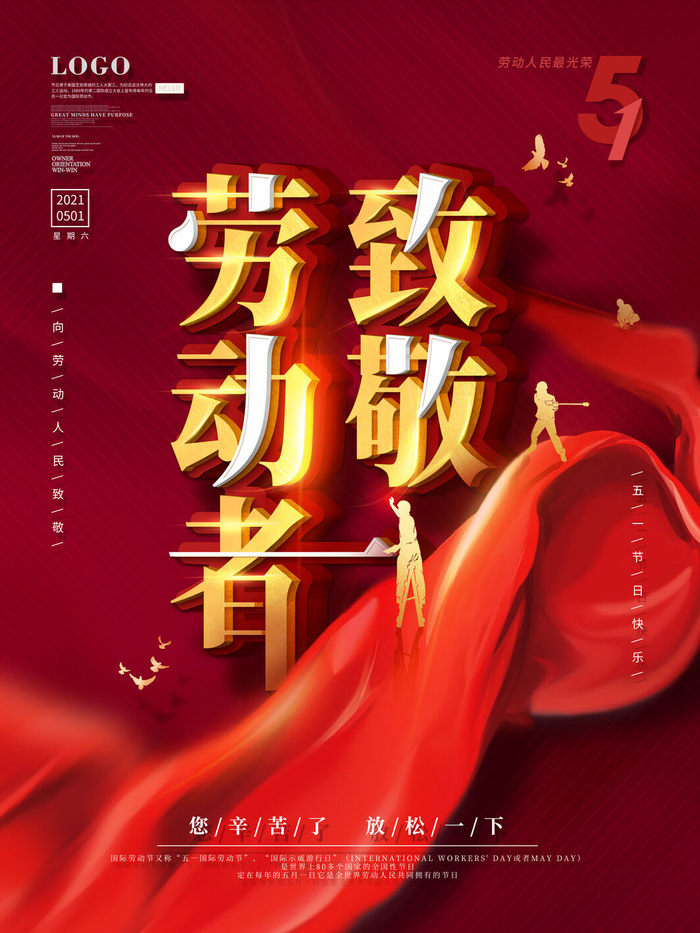 五一51劳动节促销致敬劳动者放假通知海报背景PSD设计素材模板psd模版下载