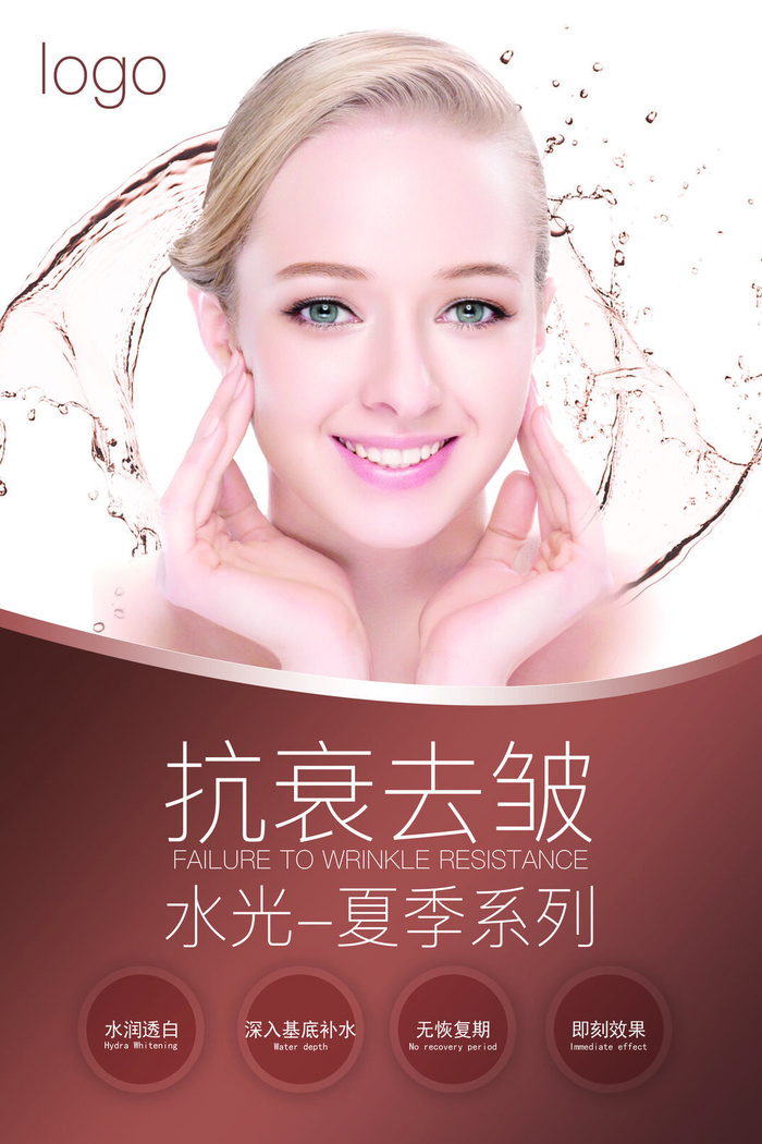 医美海报抗衰祛皱psd模版下载