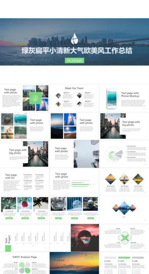 绿灰扁平小清新大气欧美风工作总结报告ppt模板