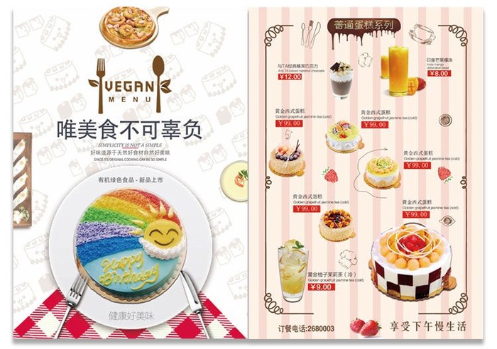美味蛋糕价目表