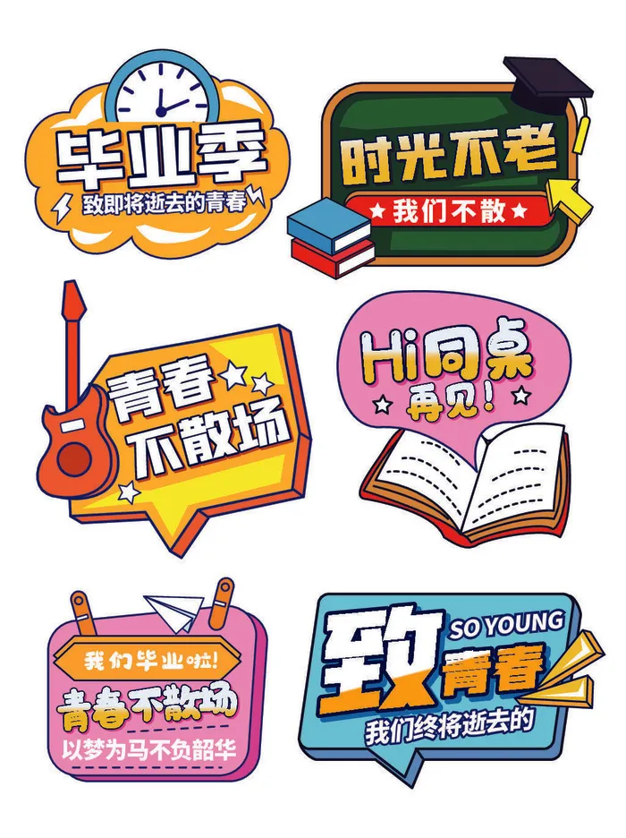 手绘风毕业聚会手举牌拍照道具手举牌KT板ai矢量模版下载