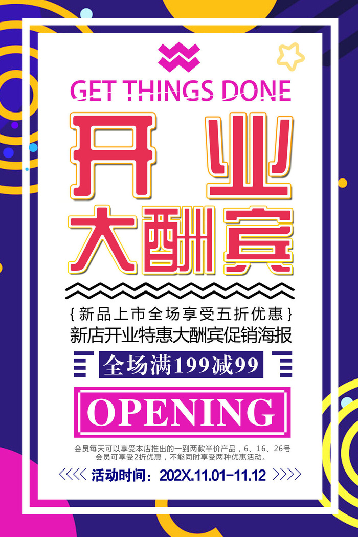 商场开业盛典海报PSD新店促销广告活动展板DM宣传单设计素材模版