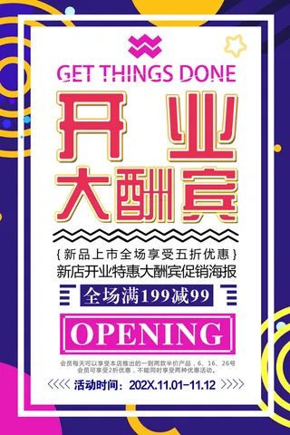 商场开业盛典海报PSD新店促销广告活动展板DM宣传单设计素材模版
