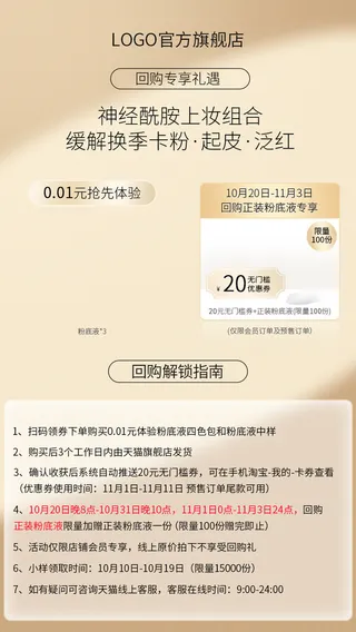 电商金色系回购长图PSD模板