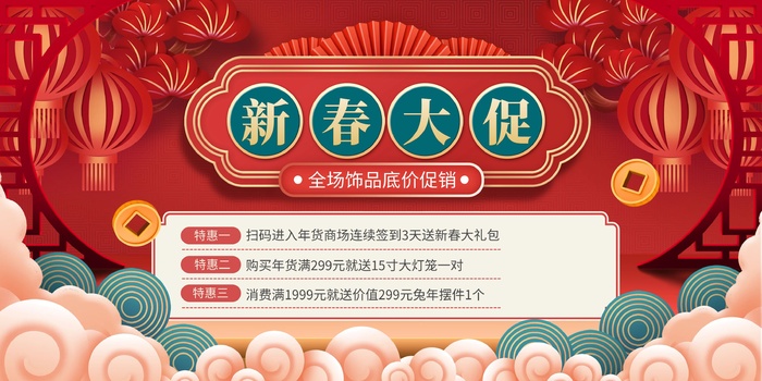 元旦宣传海报cdr矢量模版下载