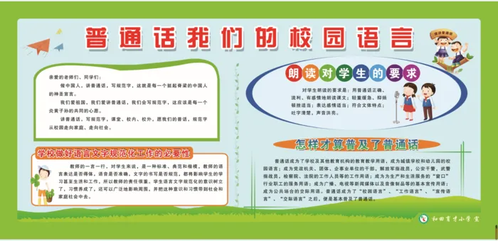 普通话03文明|创建|学校|展板|校园|psd模版下载