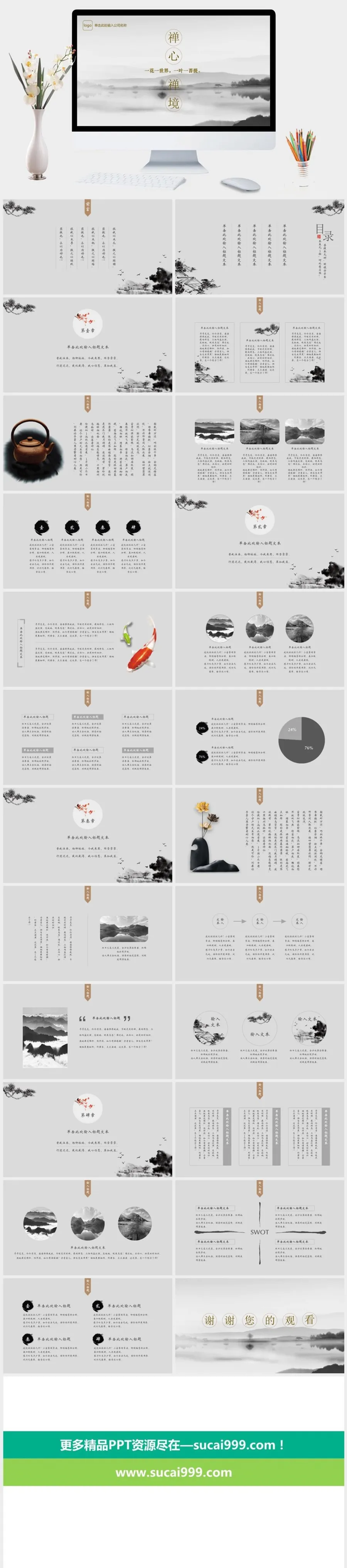 素雅禅意水墨中国风PPT模板