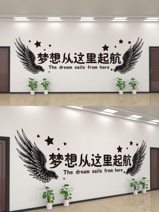 企业公司商业文化墙装修展板口号标语历史进程