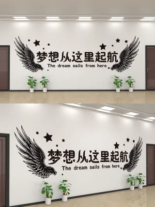 企业公司商业文化墙装修展板口号标语历史进程