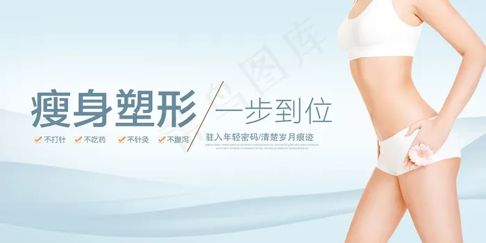 时尚蓝色清新瘦身整形美容海报